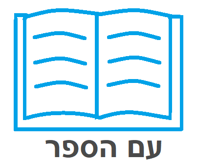 עם הספר לוגו