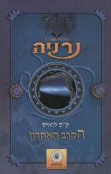סיפורי ממלכת נרניה הקרב האחרון
