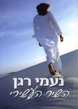 השיר העשירי