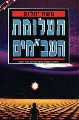 תעלומת עב
