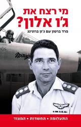 מי רצח את ג