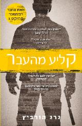 קליע מהעבר
