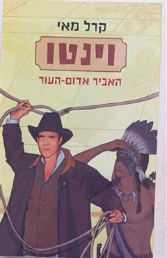 וינטו
