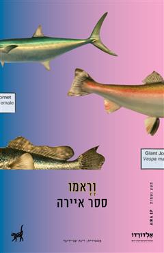 ראמו