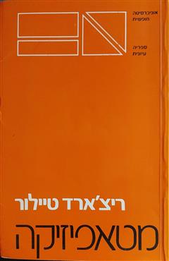 מטאפיזיקה - ריצ