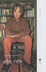 ילדי פלא