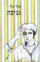 גניבה