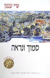 סמוך ונראה