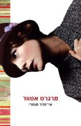 אי-סדר מוסרי