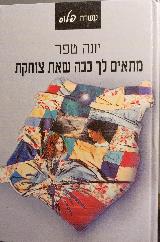 מתאים לך ככה שאת צוחקת