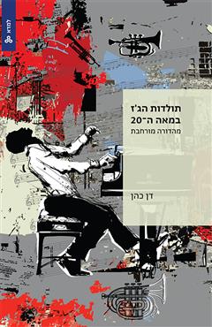 תולדות הג