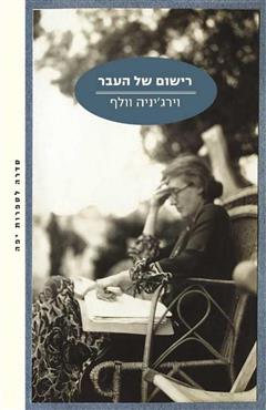 רישום של העבר - וירג