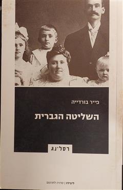 השליטה הגברית