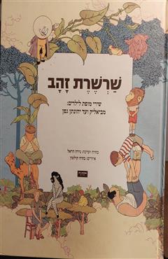 שרשרת זהב