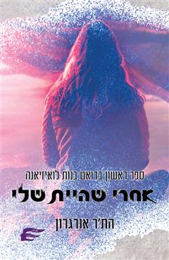 אחרי שהיית שלי - הת