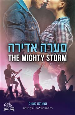סערה אדירה - סמנתה טאוול