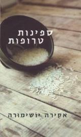 ספינות טרופות