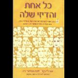כל אחת והדיזי שלה