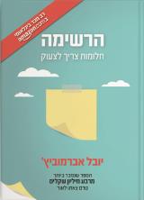 הרשימה