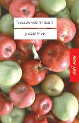 הממזרה מאיסטנבול - אליף שפאק