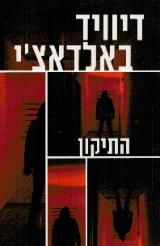 התיקון