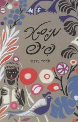 מיסטר פיפ - לויד ג