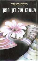 משנתו של דון ח