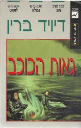 גאות הכוכב