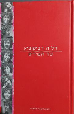כל השירים