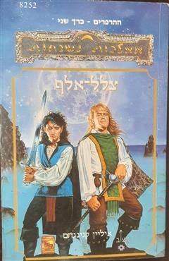 צלל-אלף - איליין קנינגהם
