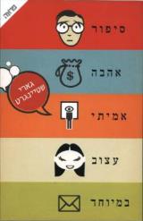 סיפור אהבה אמיתי עצוב במיוחד - גארי שטיינגרט