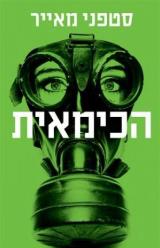 הכימאית