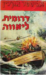 דרומית ליאווה
