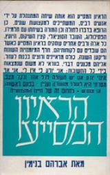 הראיון המסייע