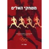משחקי האלים