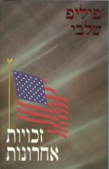 זכויות אחרונות - פיליפ שלבי