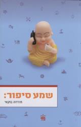 שמע סיפור: - חורחה בוקאי