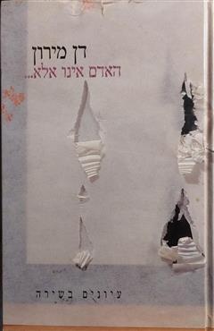 האדם אינו אלא...