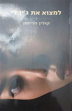 למצוא את ג