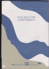 פרויקט צבא-חברה - אורי דרומי