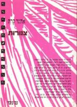 צנורות
