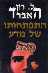 דיאנטיקה: התפתחותו של מדע