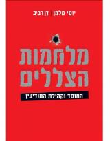 מלחמות הצללים