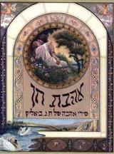 אהבת חן