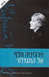 אל המגדלור