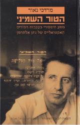 הטור השמיני
