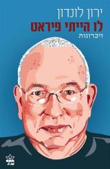לו הייתי פיראט