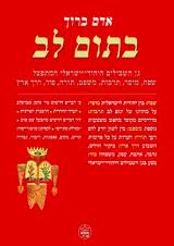 בתום לב