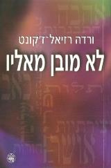 לא מובן מאליו - רדה רזיאל ז