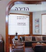הדירה : פתרונות עיצוביים לדירות מגורים - אלן פאוורס